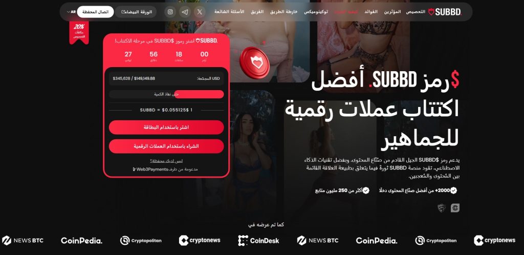 دليل شراء عملة Subbd
