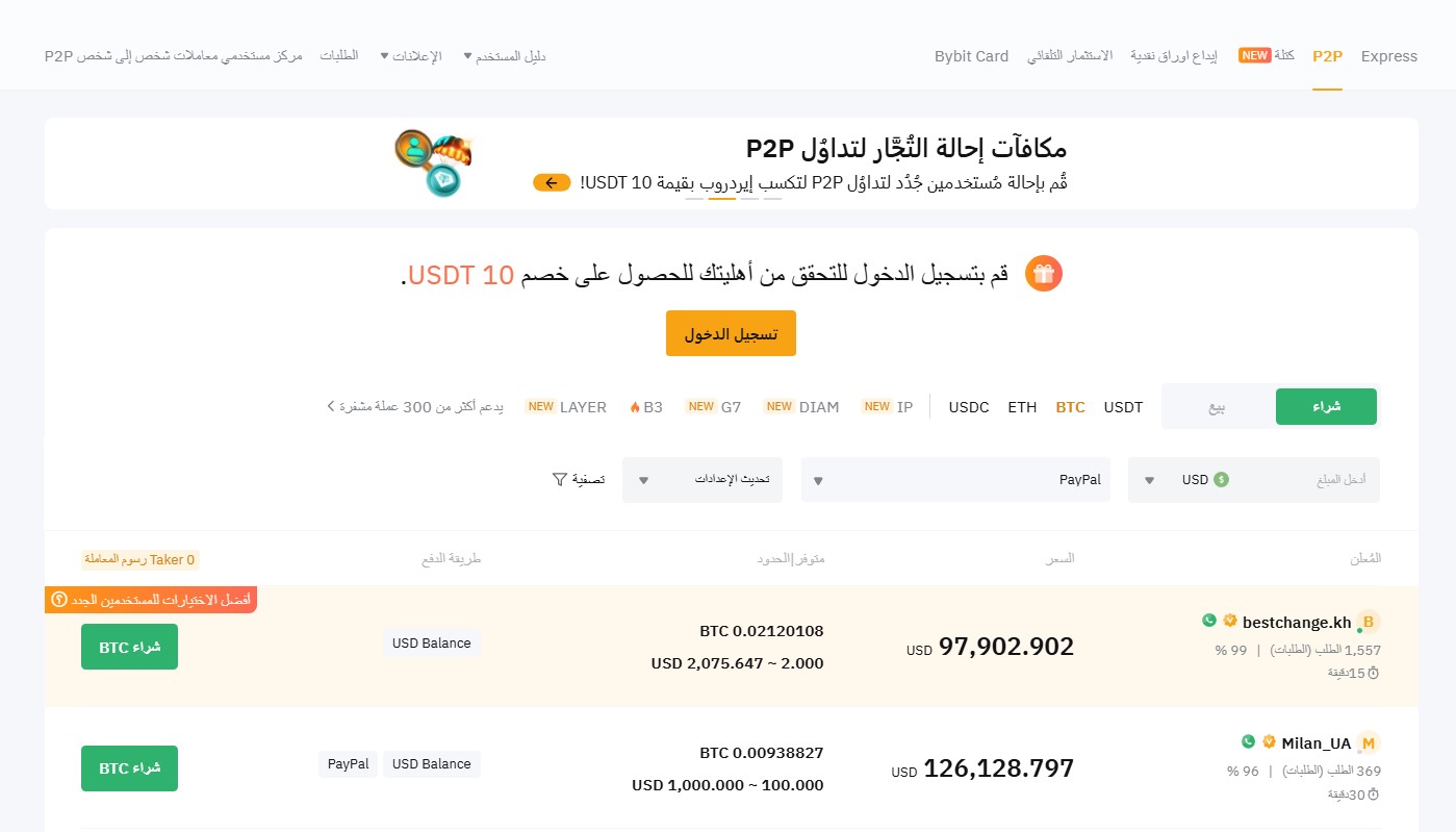 شراء بيتكوين عبر باي بال