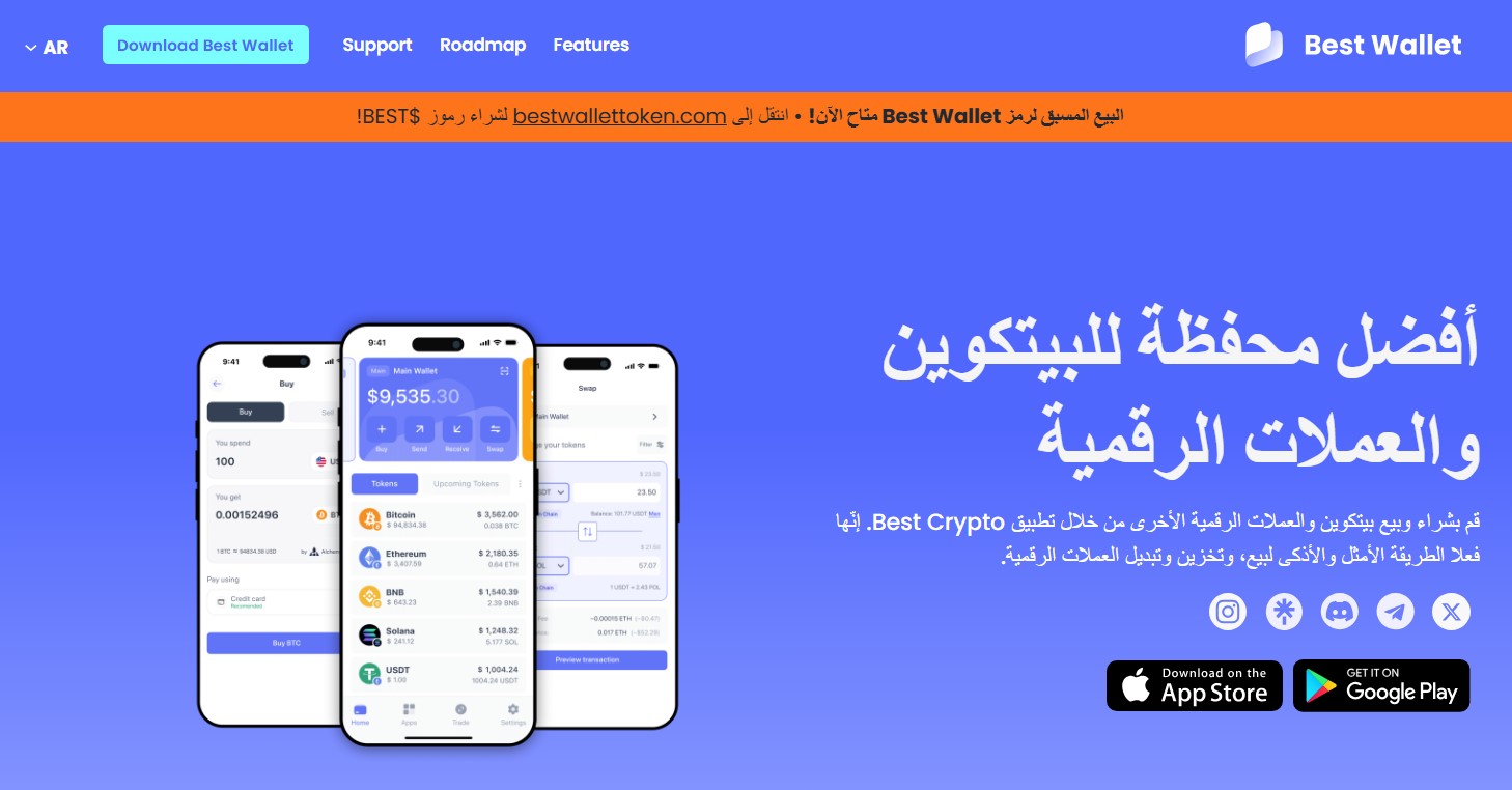 منصة بيست واليت اللامركزية