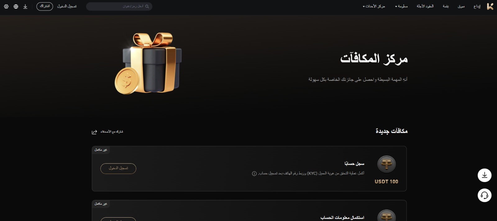 مركز مكافآت منصة KCEX 
