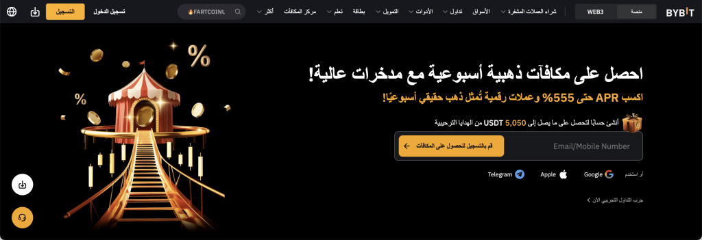 منصة Bybit لتداول العقود الآجلة لبيتكوين