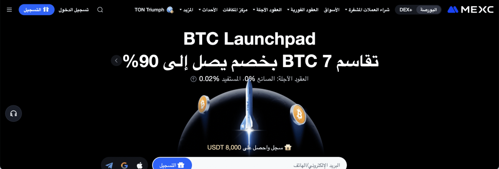 منصة MEXC: خيارك الذكي لتداول العقود الآجلة لبيتكوين 