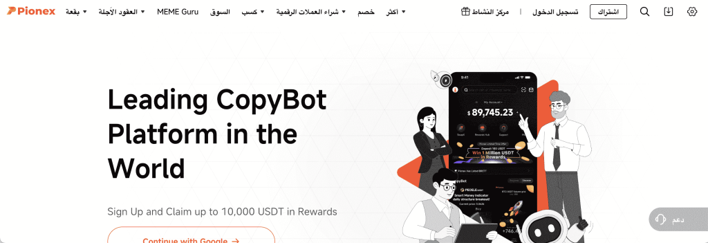 منصة Pionex: التداول بروبوتات ذكية واستراتيجيات متقدمة