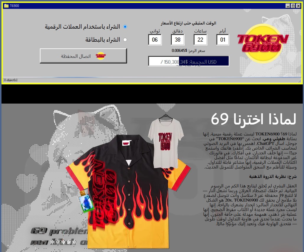 TOKEN6900 - عملة تنافس SPX6900 بقيمة سوقية أولية 5 ملايين دولار
