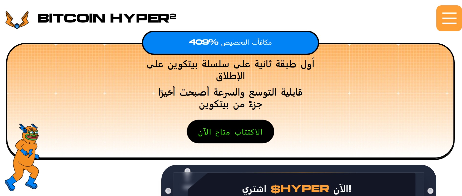 Bitcoin Hyper - حل طبقة ثانية لشبكة البيتكوين لمعاملات منخفضة التكلفة وعالية السرعة