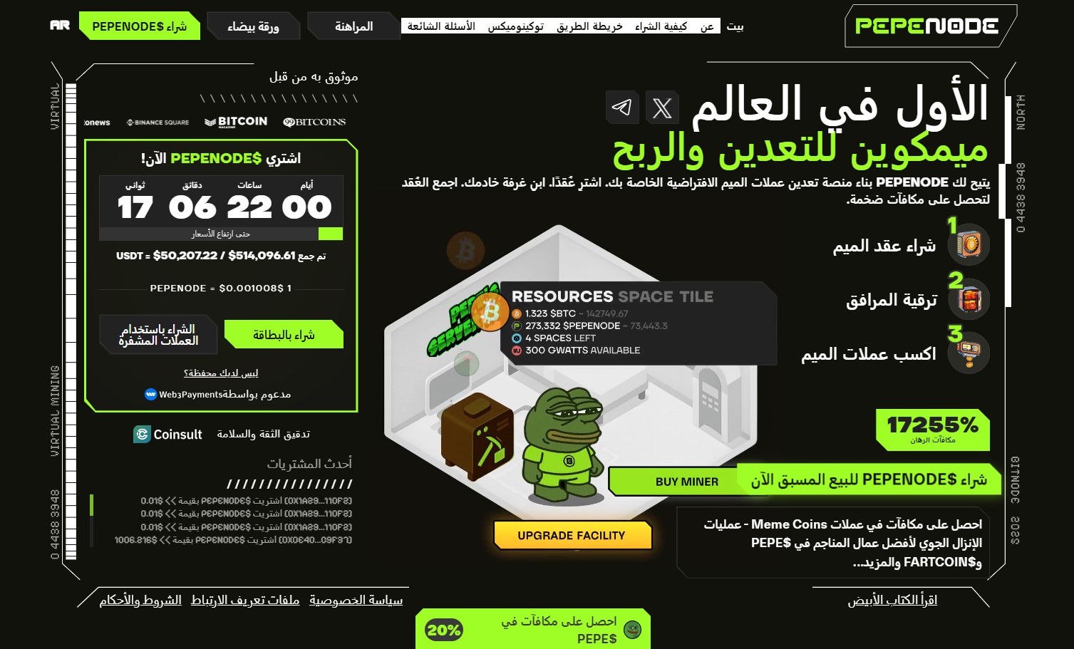 الموقع الرسمي لعملة بيبي نود (Pepenode.io)