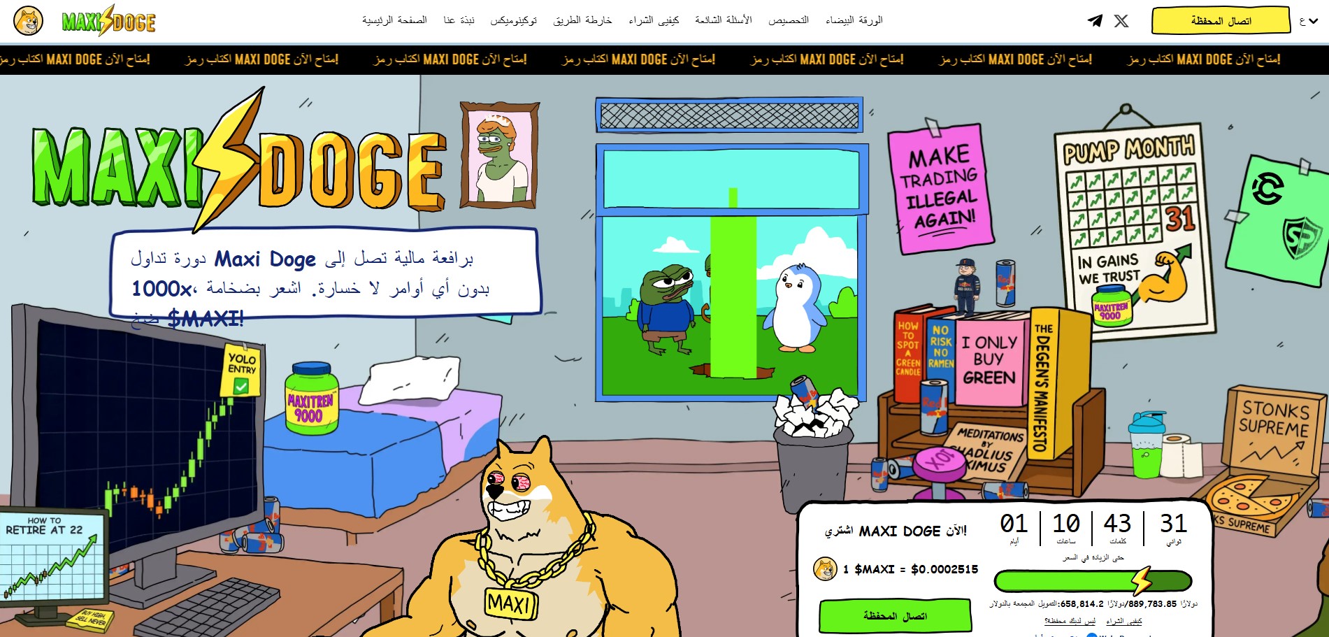 موقع عملة ميم ماكسي دوج (MAXI)