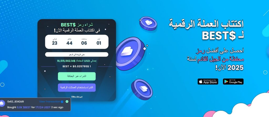 عملة بست واليت توكن