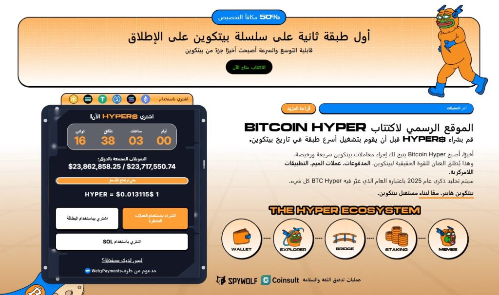 عملة بيتكوين هايبر (Bitcoin Hyper - $HYPER)