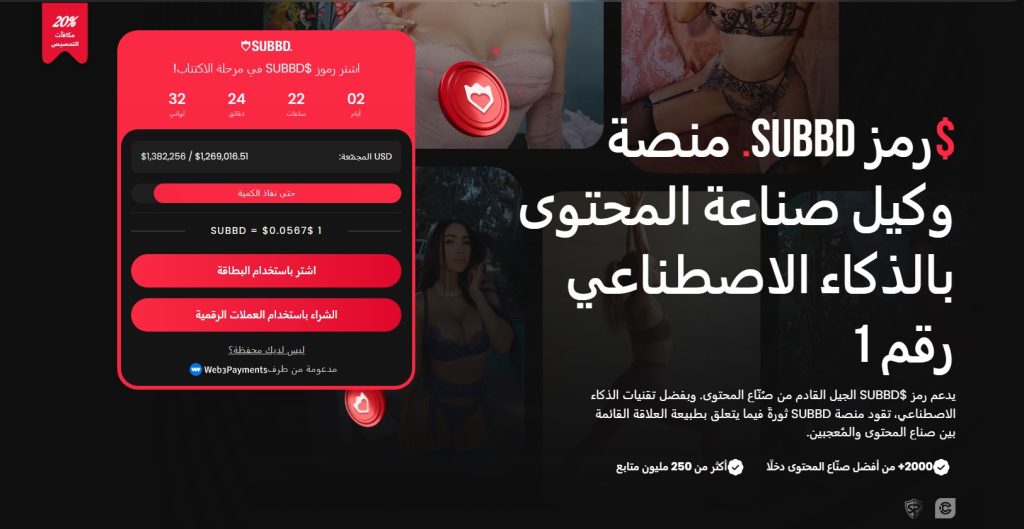 عملة ساب بي دي