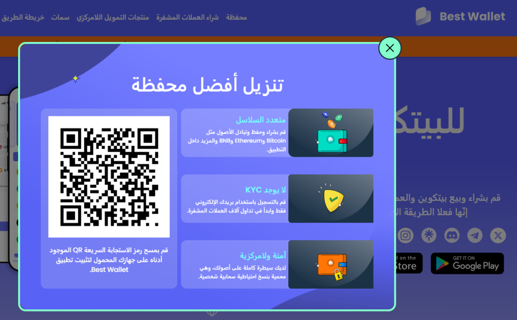 تنزيل تطبيق Best Wallet
