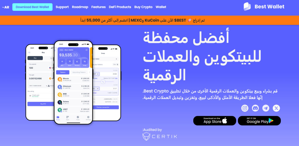 Best Wallet | كيف أبدأ في البيتكوين