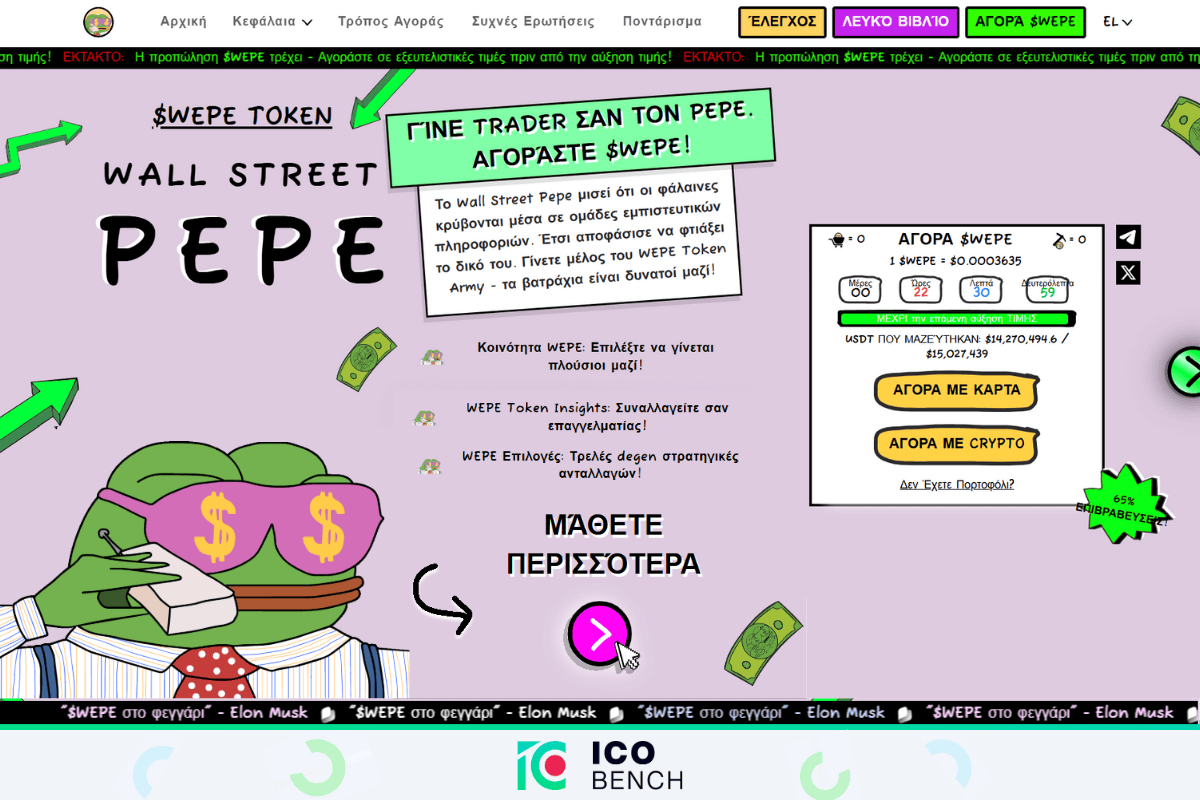 Wall Street Pepe presale page ico