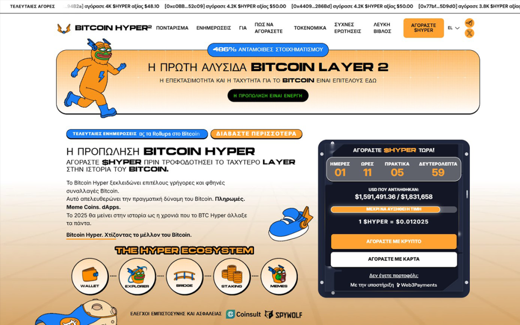 bitcoin hyper (6) Ελληνικά κρυπτονομίσματα