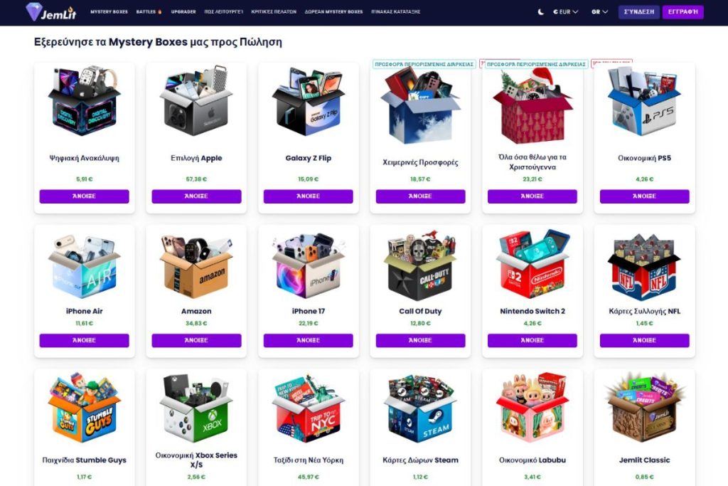 Jemlit mystery boxes Χριστουγεννιάτικες αγορές