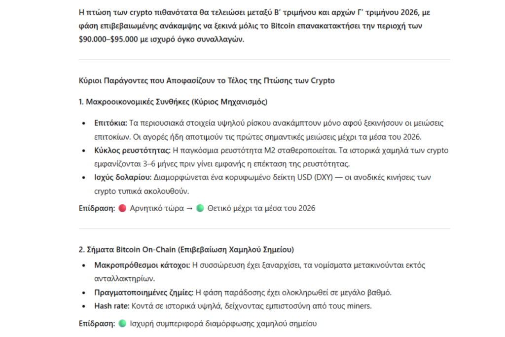 το chatgpt