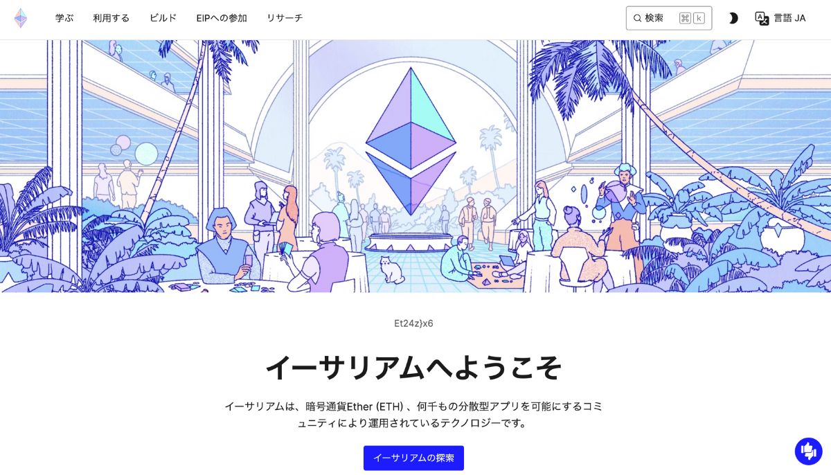 ETH公式サイトトップページ