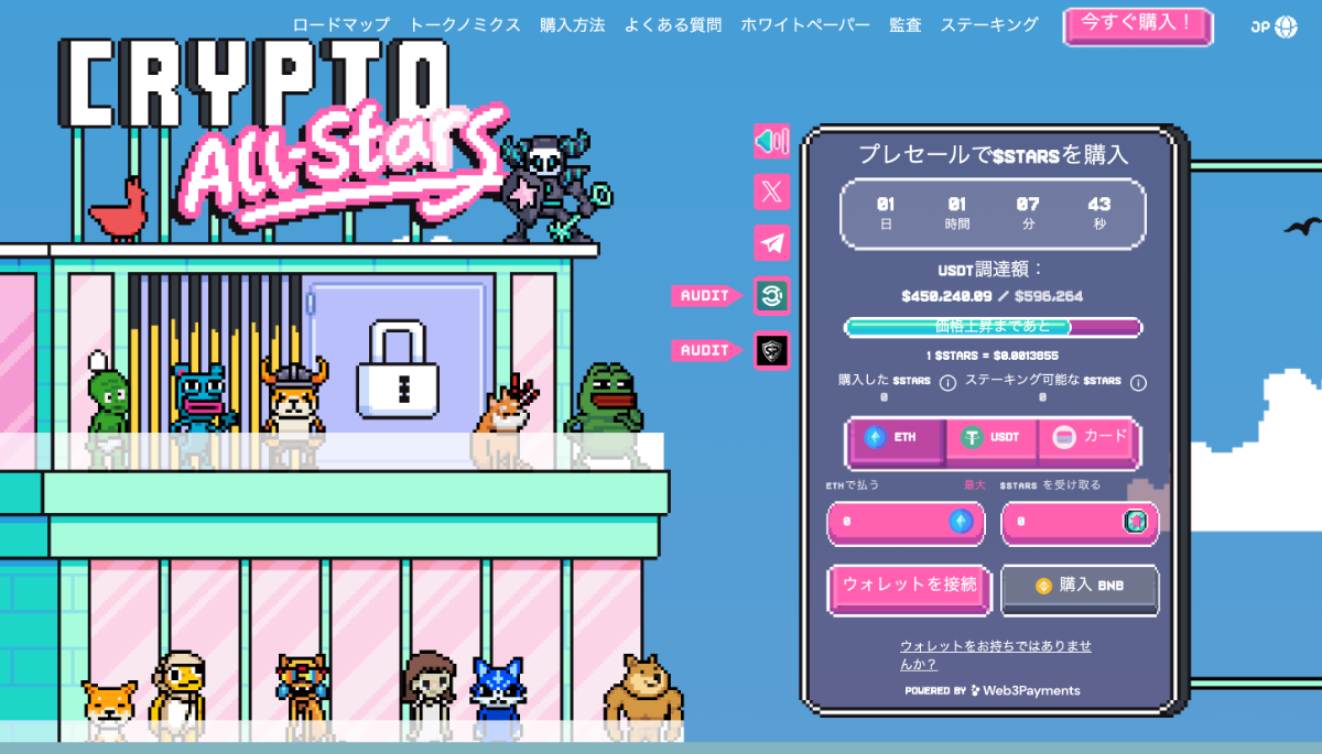 Crypto All Stars の購入画面