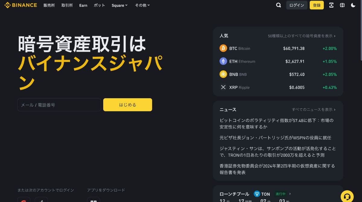 仮想通貨のおすすめ銘柄一覧ランキング｜2026年1月最新