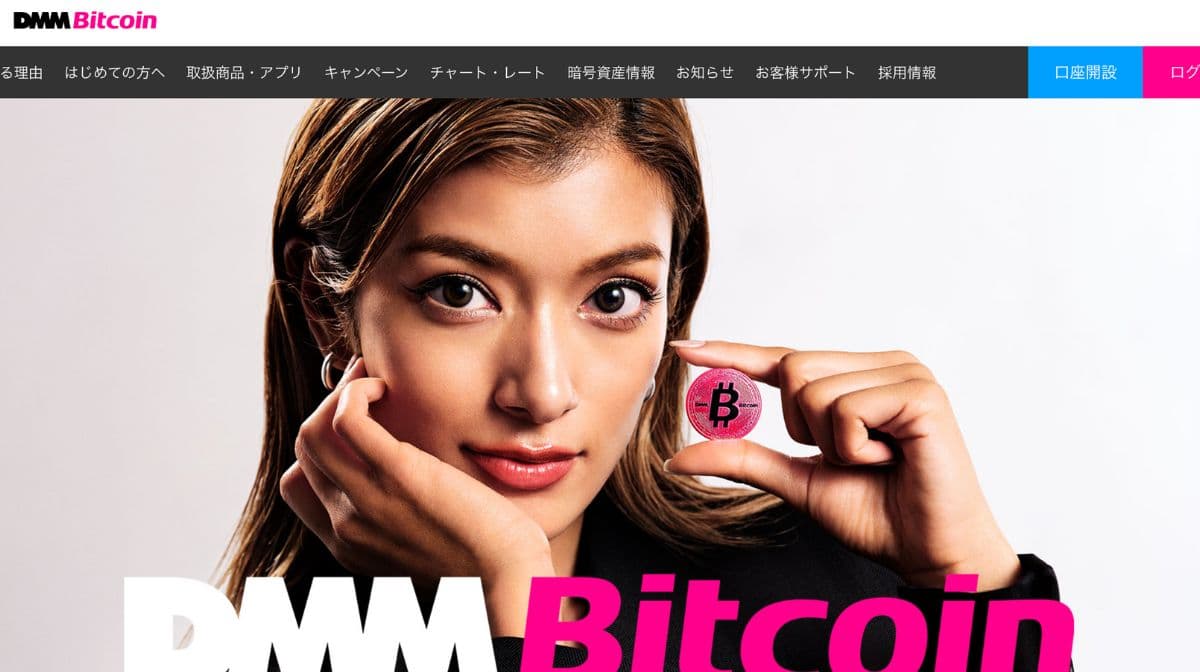 DMMBitcoinの公式サイト