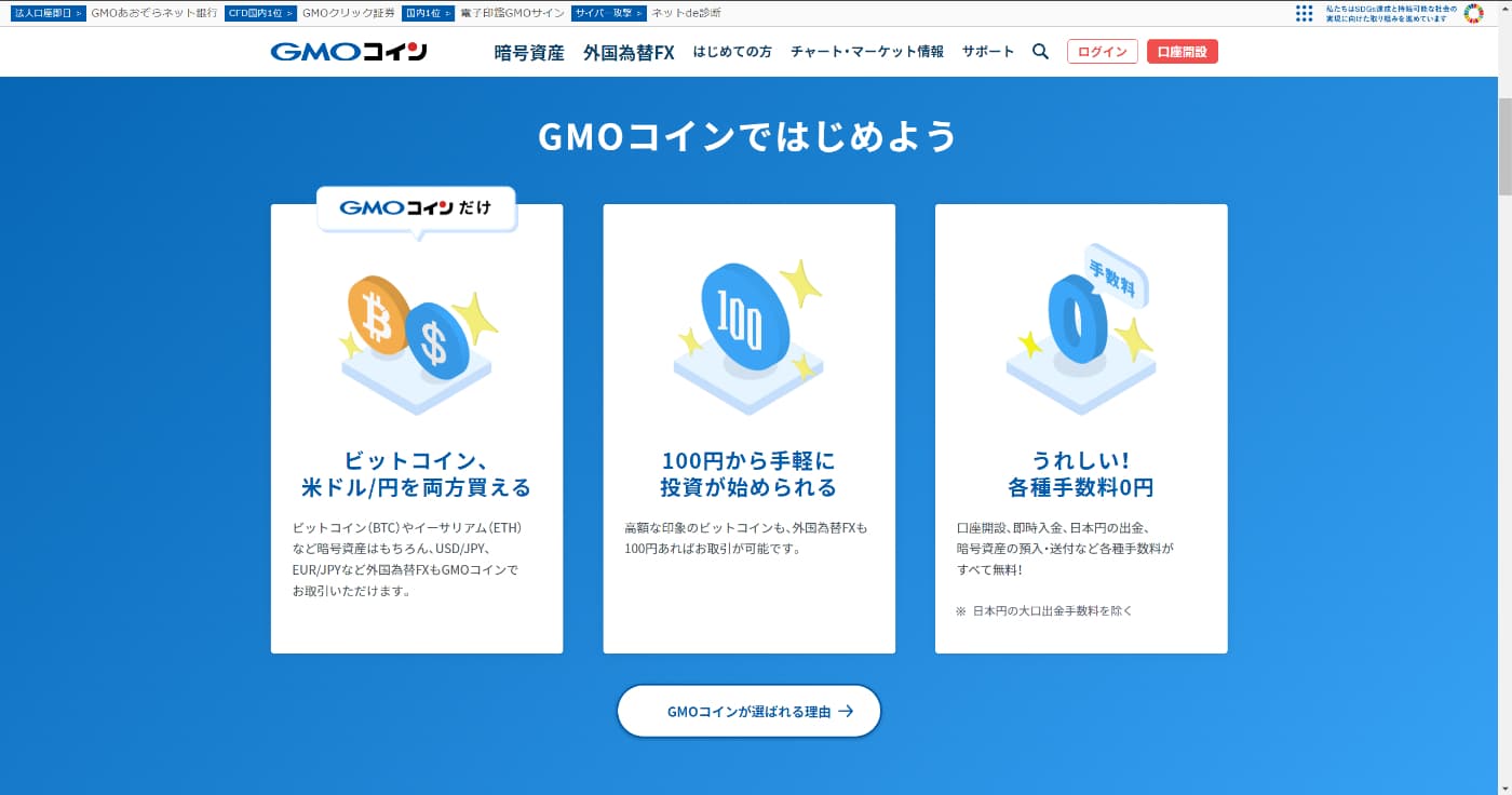 GMOコインのWebサイト