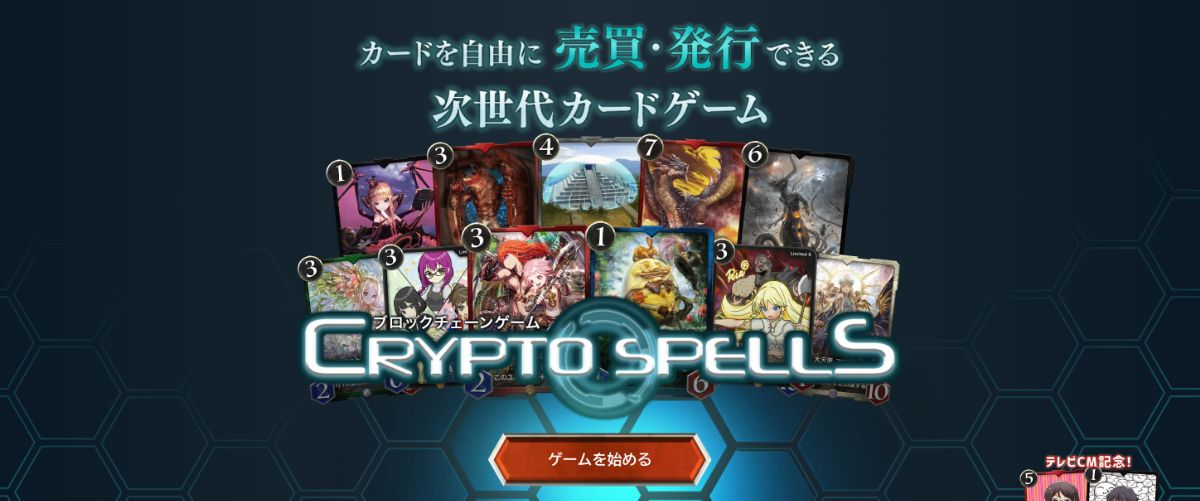 Crypto Spellsホーム画面