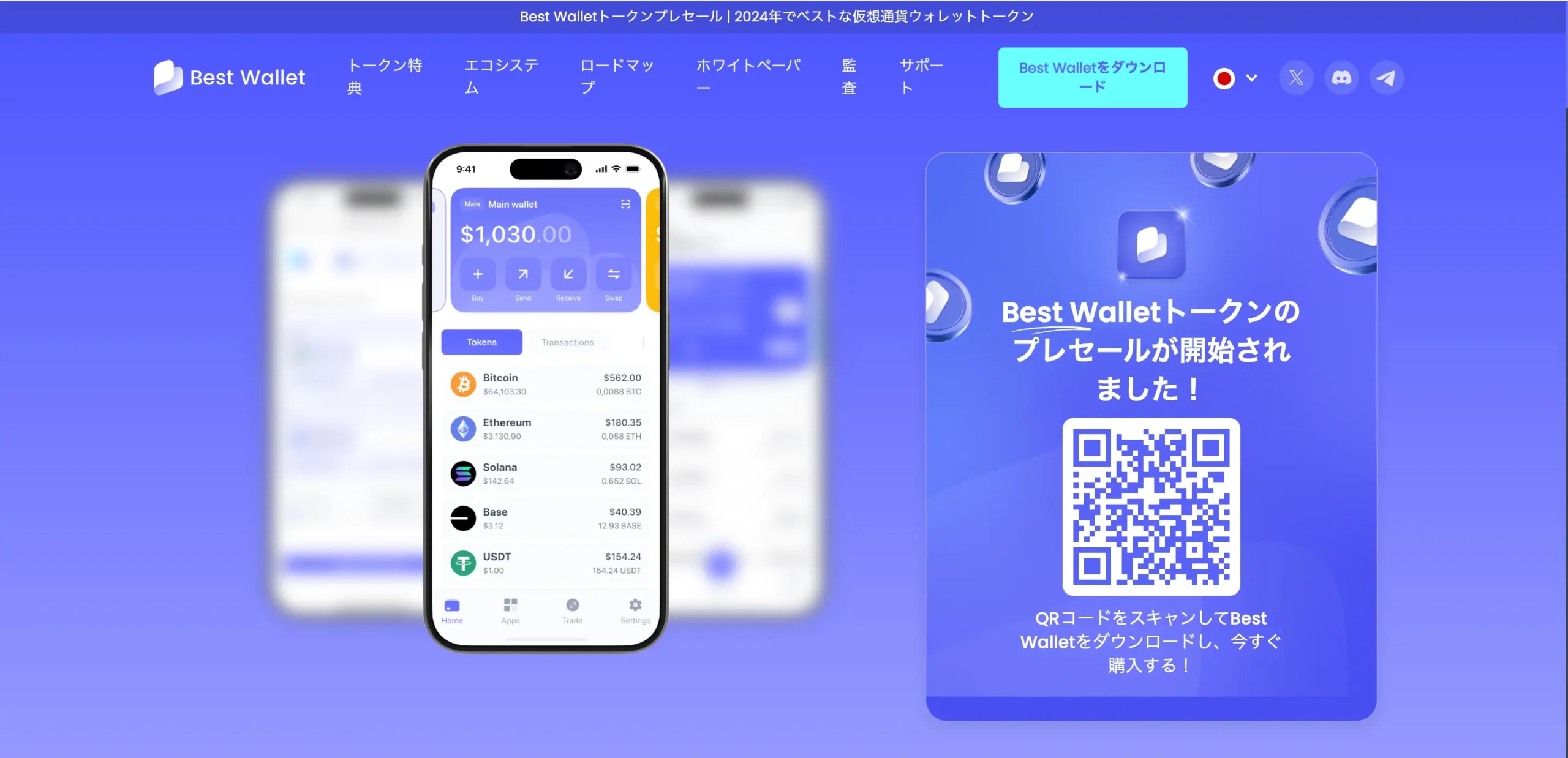 Best Walletのアプリ画面表示