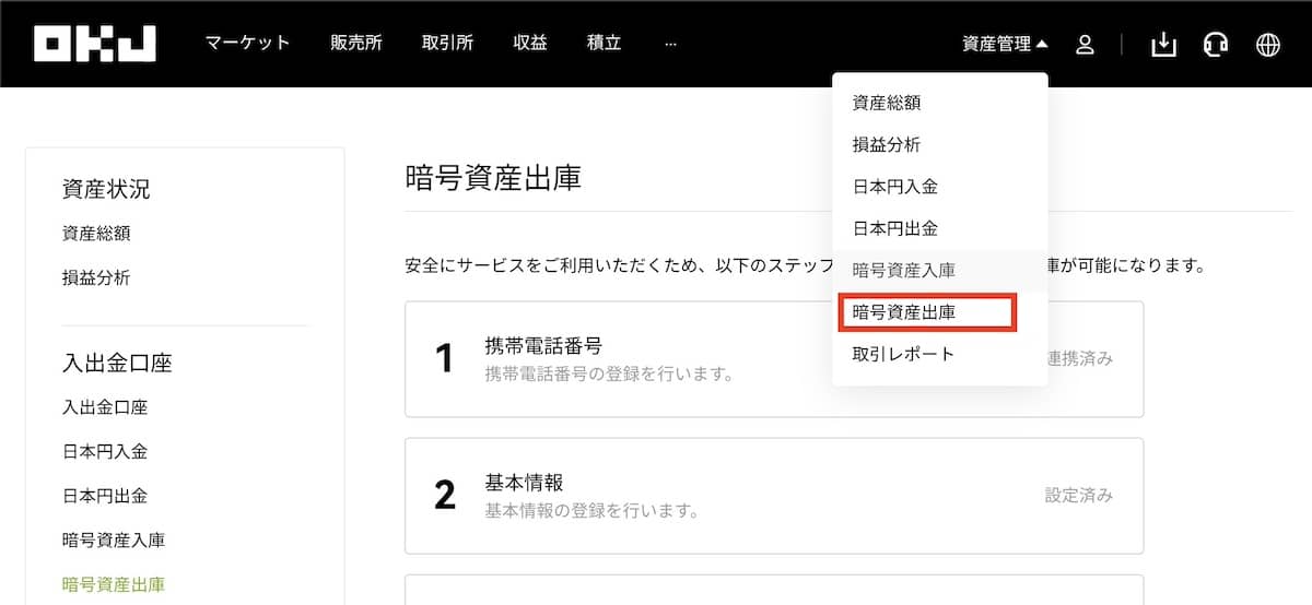 OKJの仮想通貨出庫画面