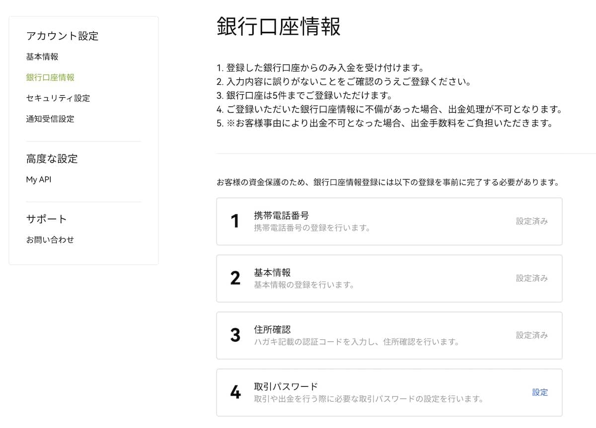 OKJの銀行口座登録