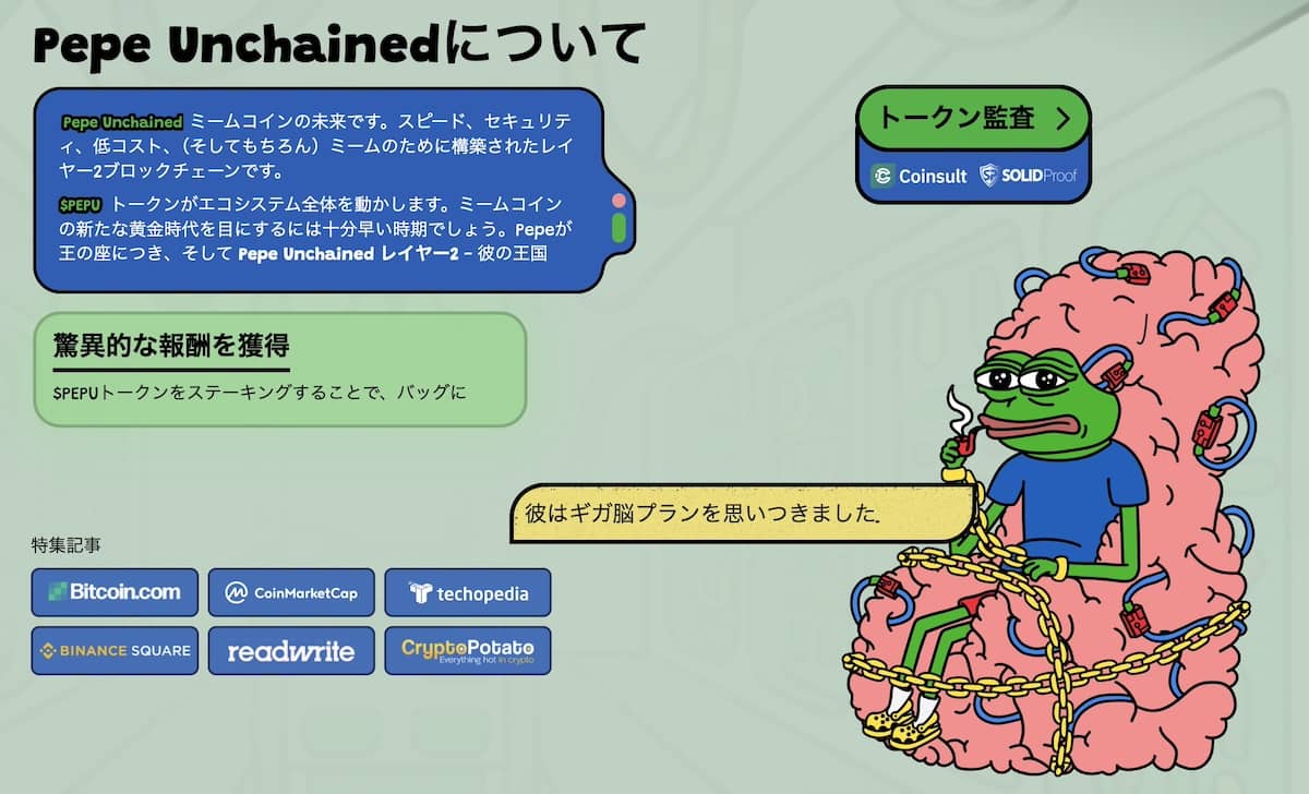 pepe unchainedの概要画面