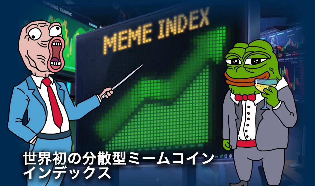 Meme Index（MEMEX）のHOME画面