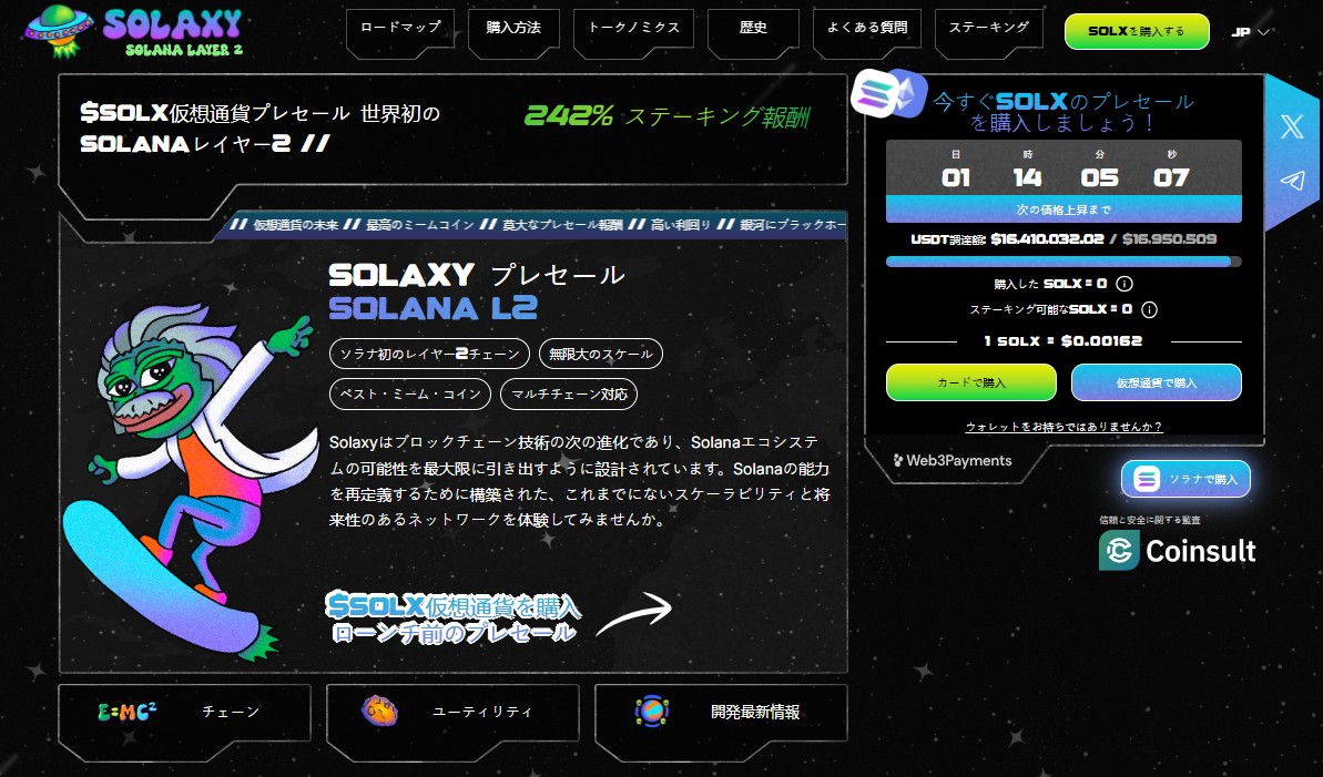 仮想通貨 おすすめ solaxy