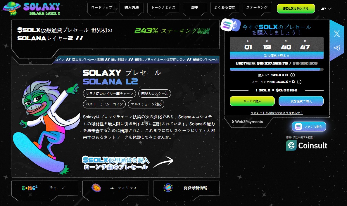 仮想通貨 おすすめ solaxy