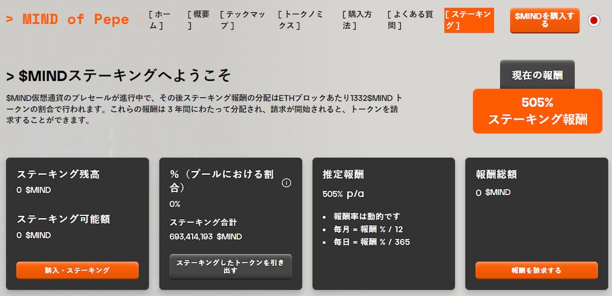 $MINDのステーキング報酬でパッシブインカムを獲得