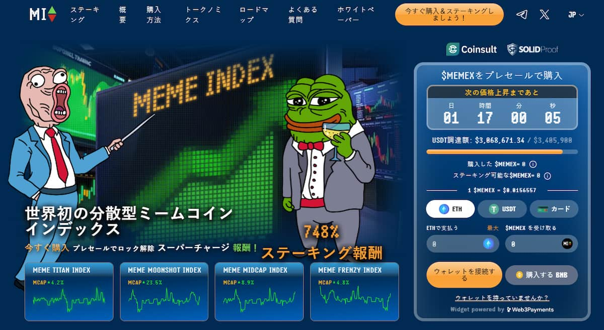 Meme Index プリセール