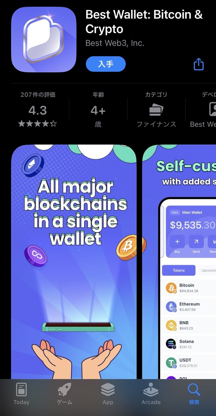 best walletのapp storeでの表示画面