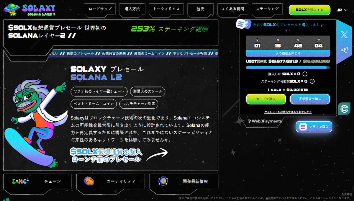 Solaxy プリセール