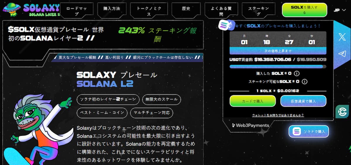 Solaxy プリセール