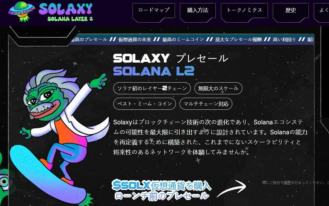 virtual currency presale solaxy