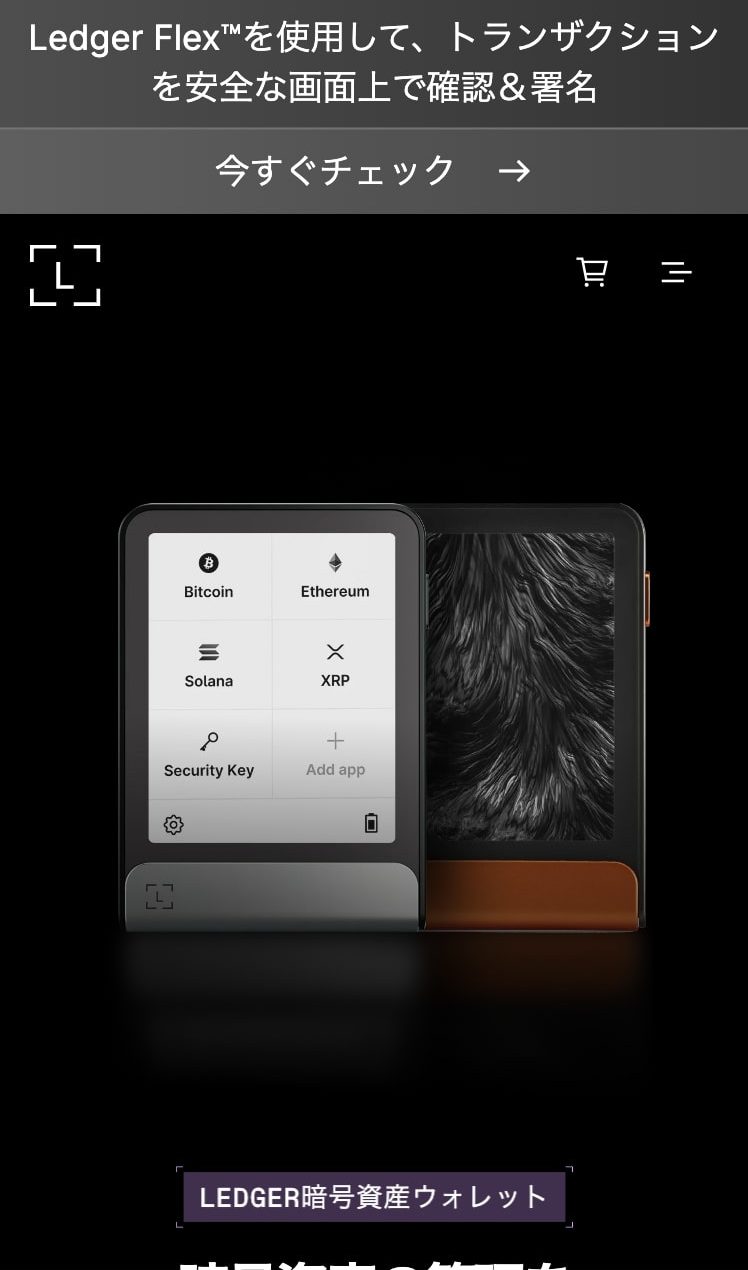 ledger wallet公式サイト