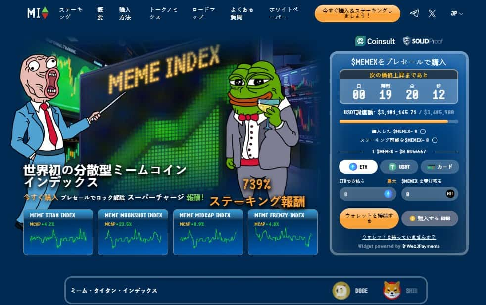 meme index 仮想通貨 おすすめ