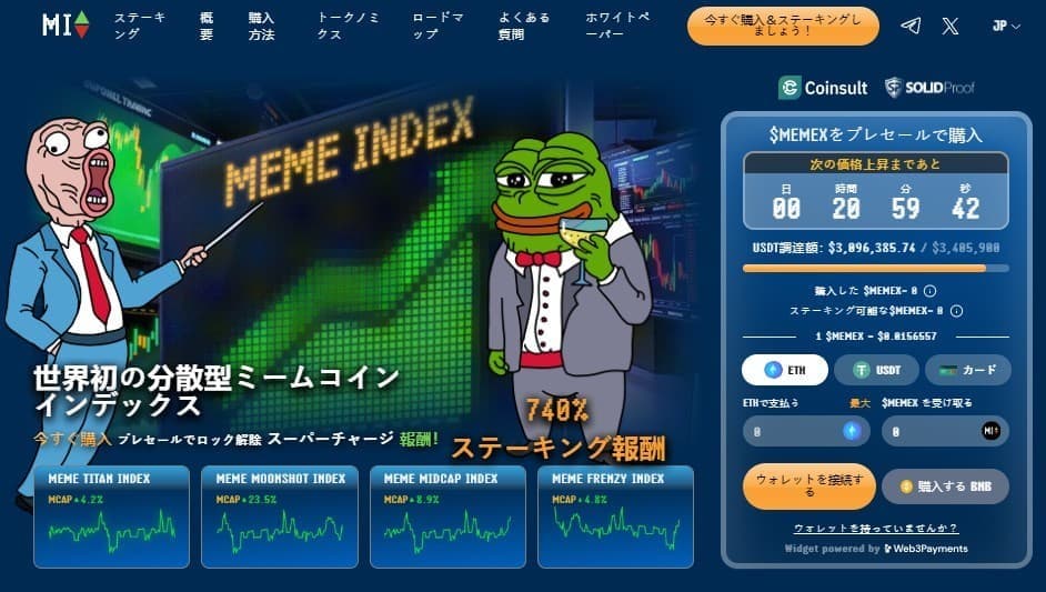 meme index 仮想通貨 おすすめ