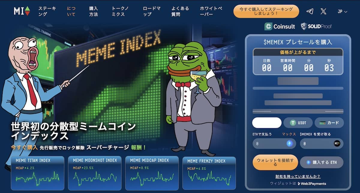 Meme Index（MEMEX）のファーストビュー