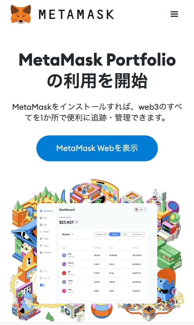 MetaMask公式サイト