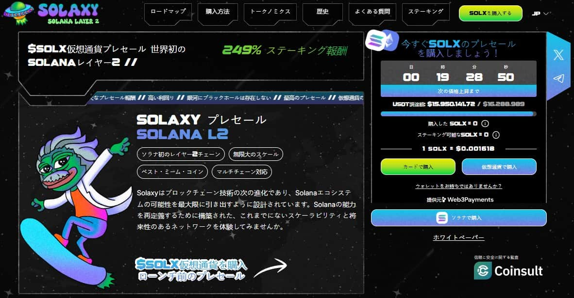 solaxy 仮想通貨 おすすめ