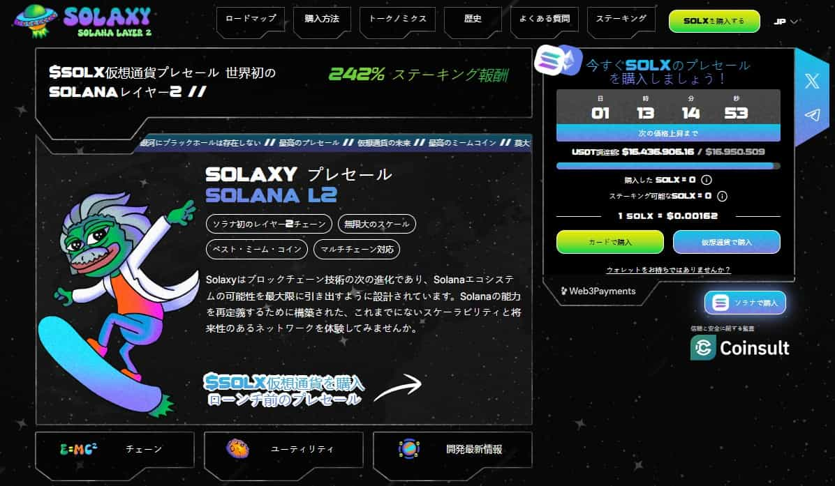 solaxy ミームコイン