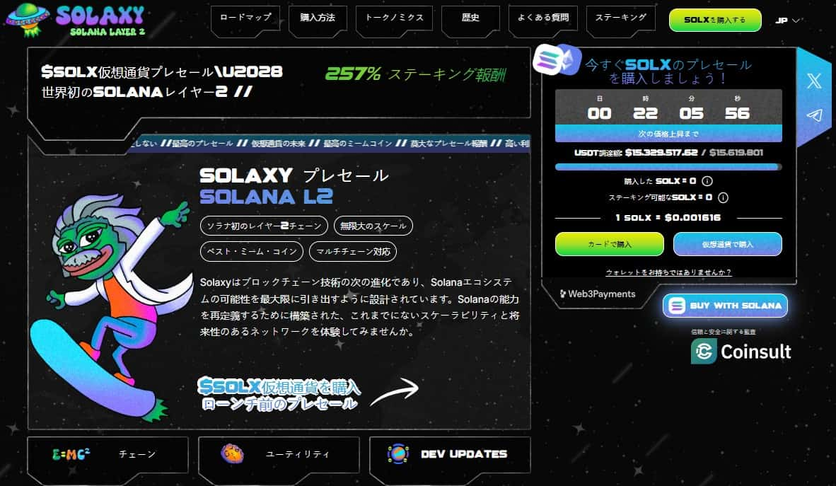 solaxy crypto presale