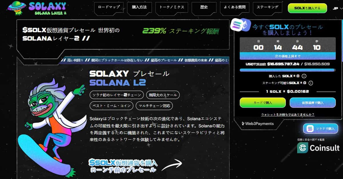 solaxy exceeds 16,9 million dollars