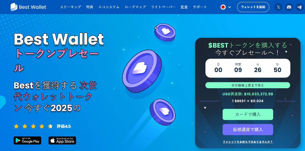 Best Wallet プリセール