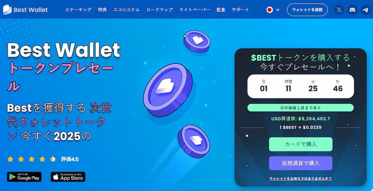 Best Wallet（BEST） – Web3時代の次世代ウォレット